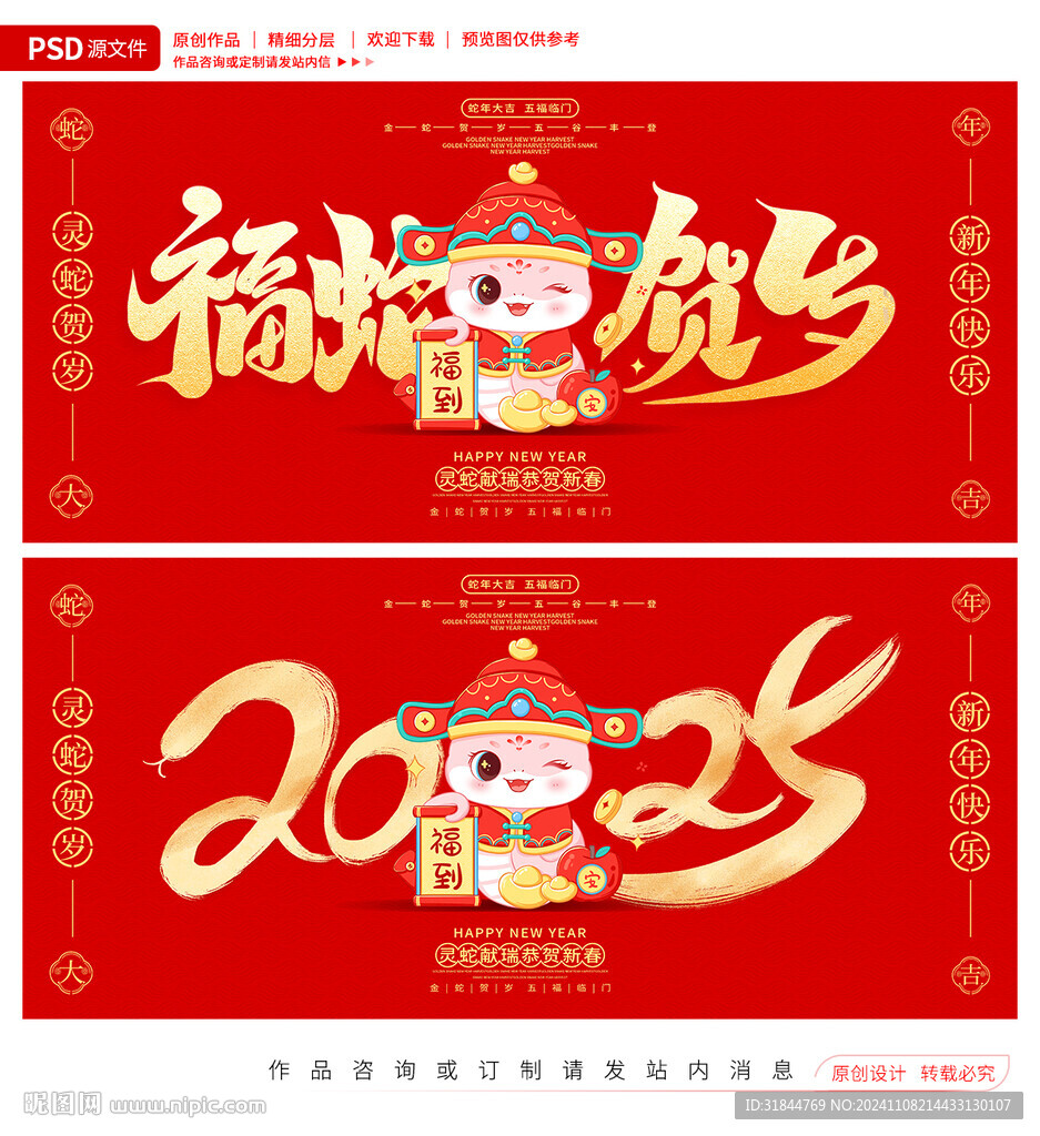 蛇年