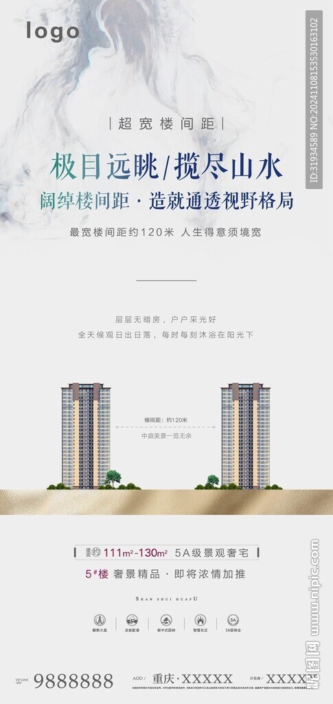 房地产楼间距价值点微信广告海报