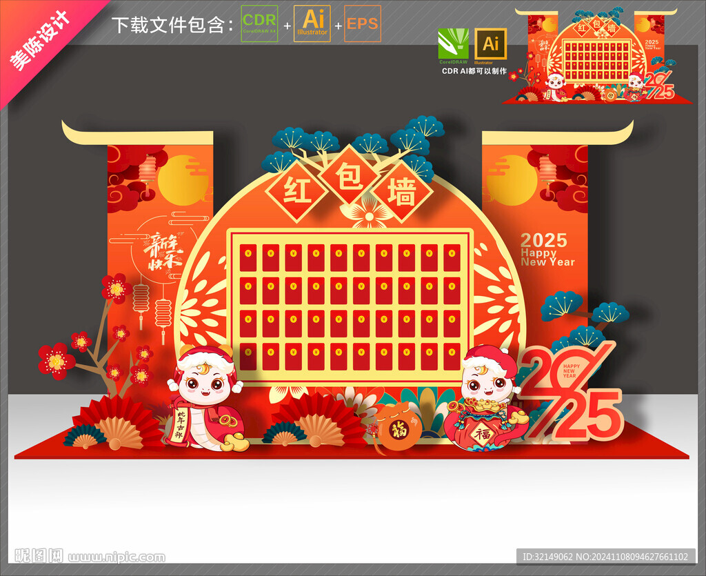 蛇年红包墙