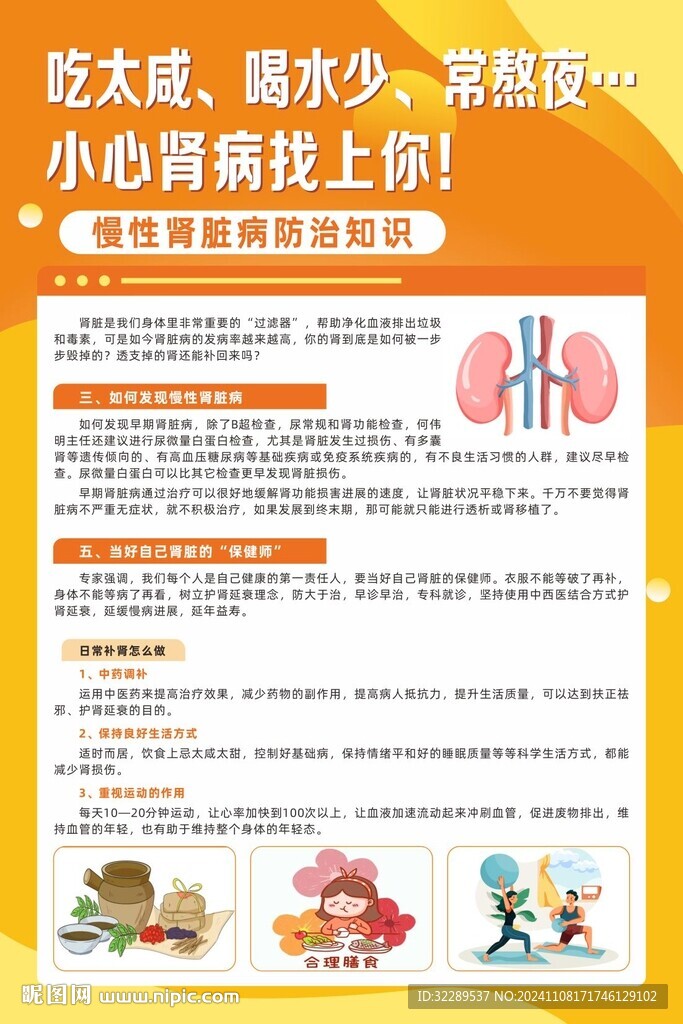 吃太咸喝水少常熬夜小心肾病找上