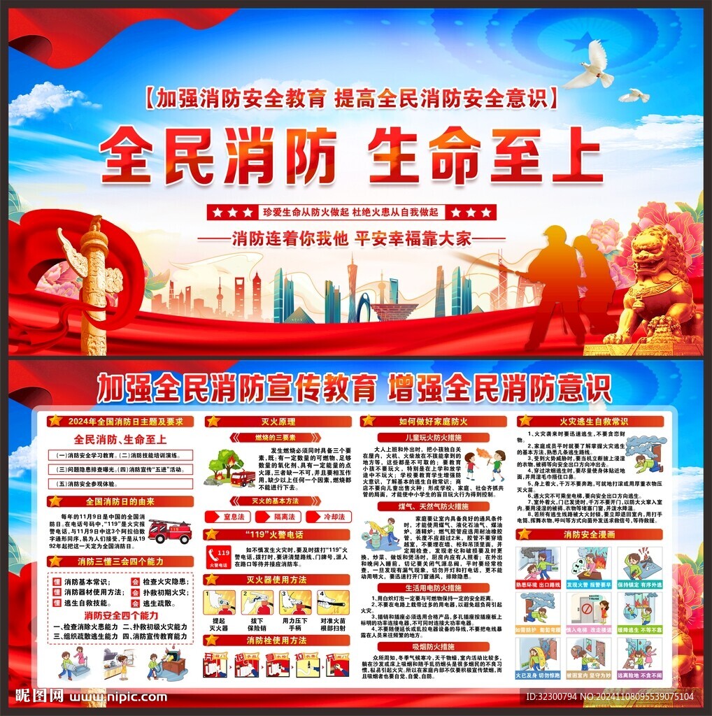 消防宣传