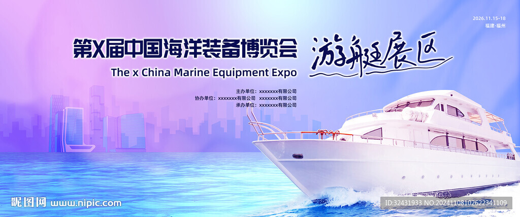 海洋装备博览会