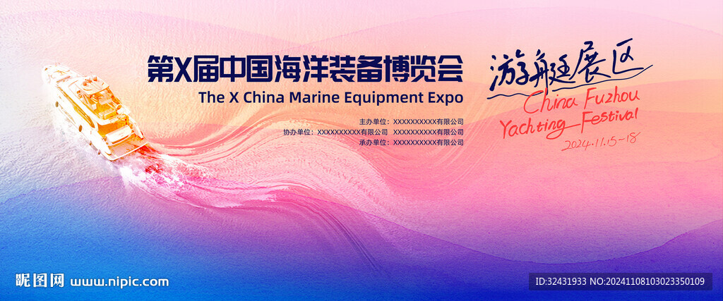 海洋装备博览会