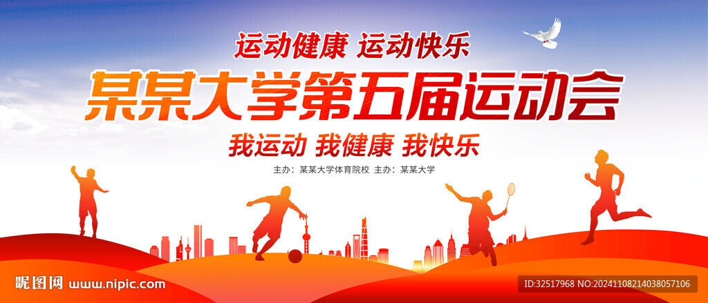 运动会