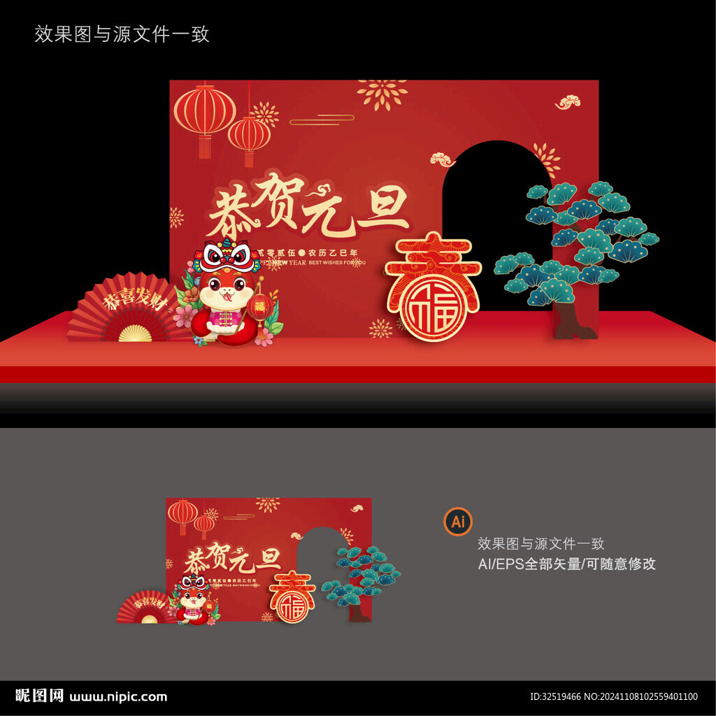 元旦美陈设计