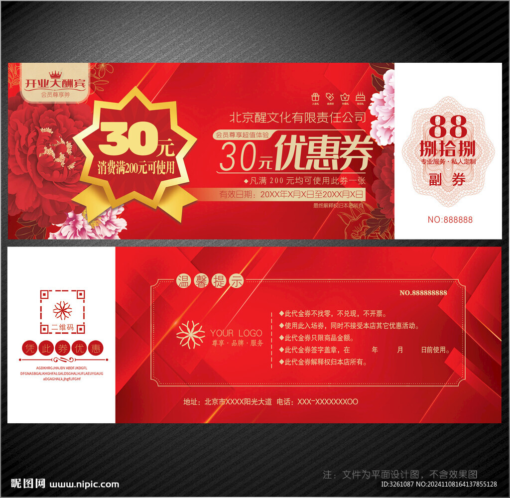优惠券