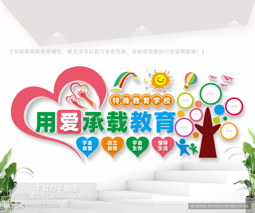 特殊教育学校文化墙
