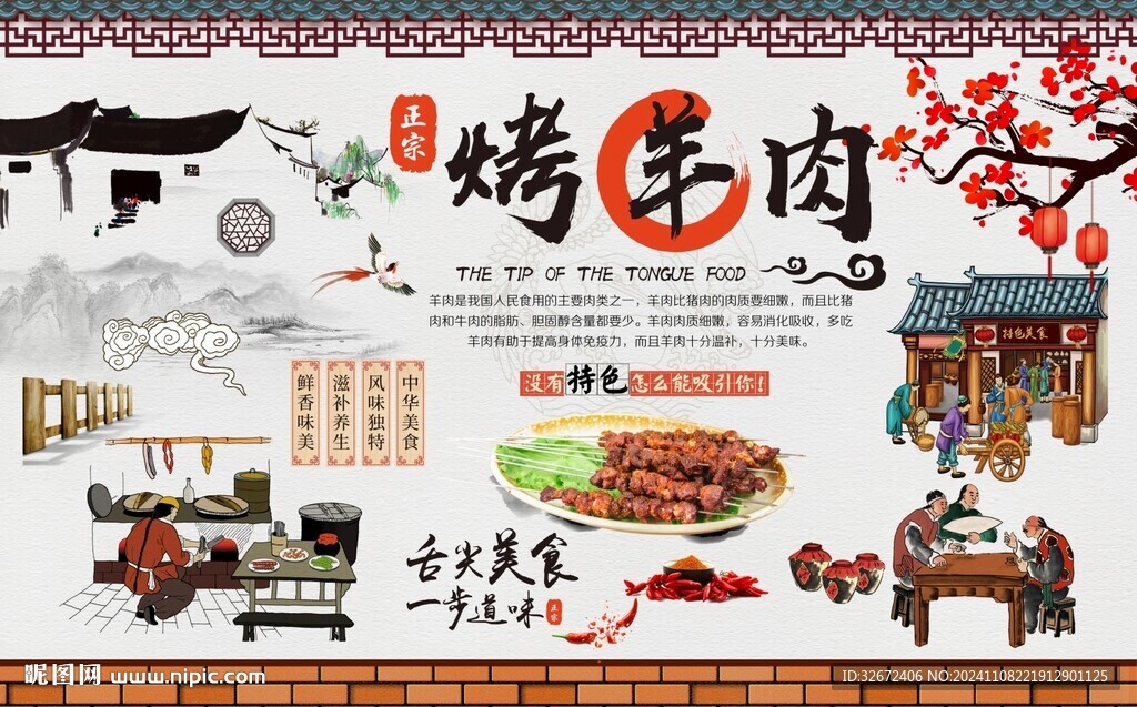 烤羊肉图片
