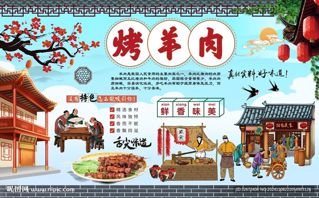 烤羊肉图片