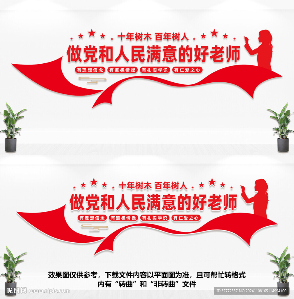 做党和人民满意的好老师