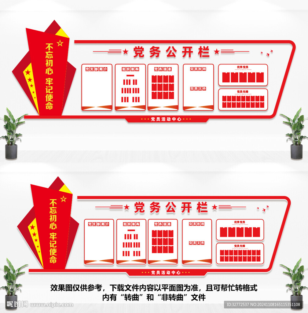 党务公开栏文化墙