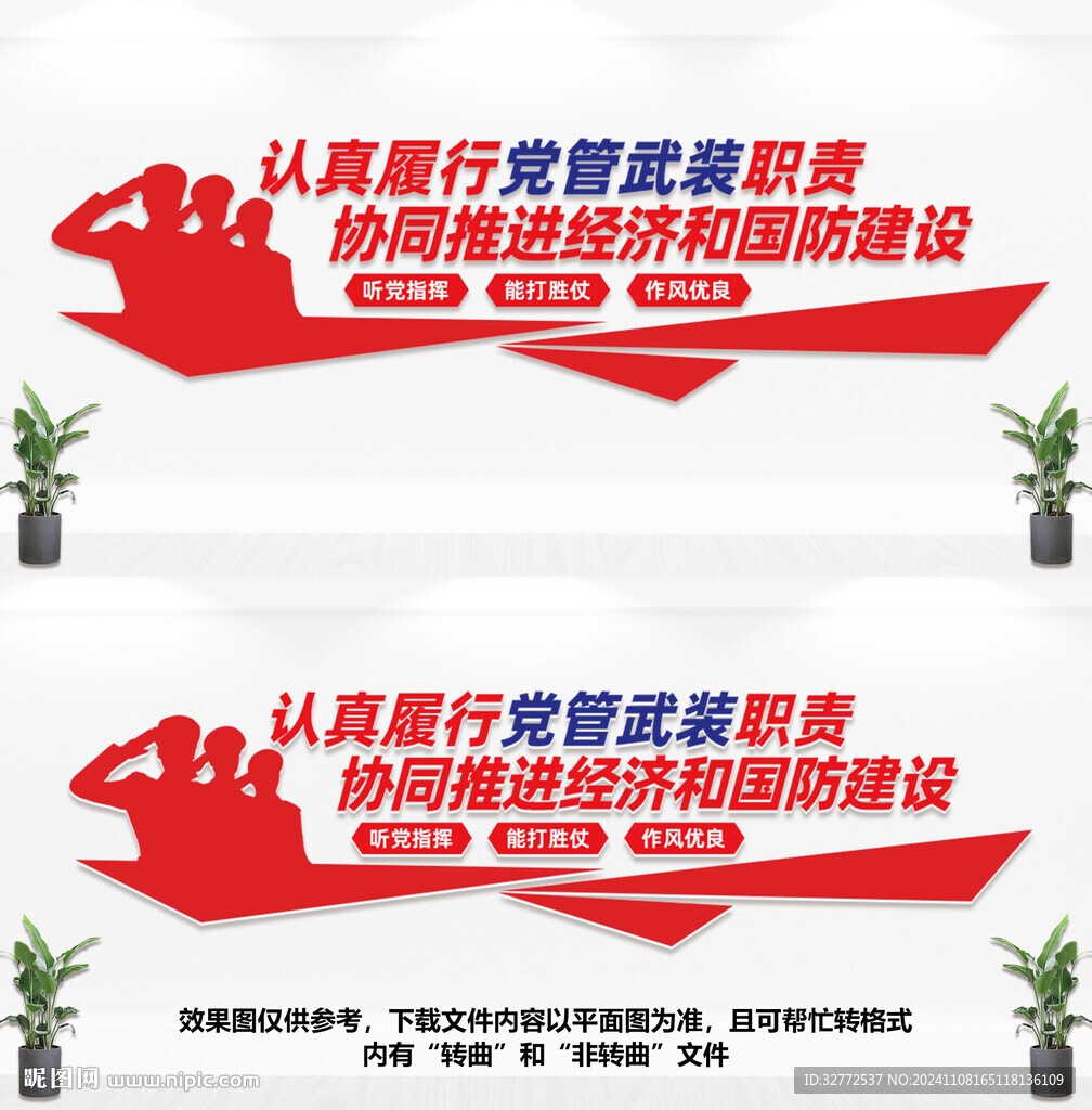 民兵文化墙