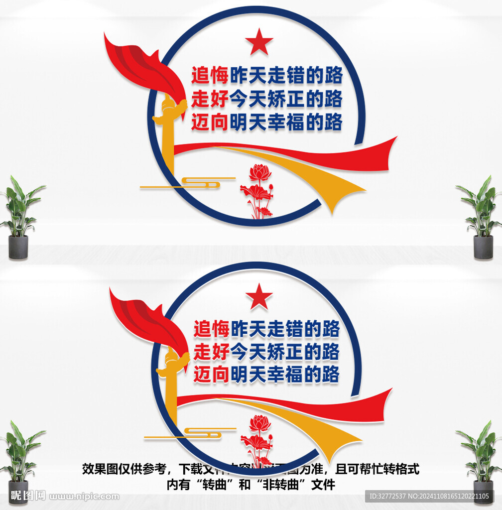 监狱文化墙