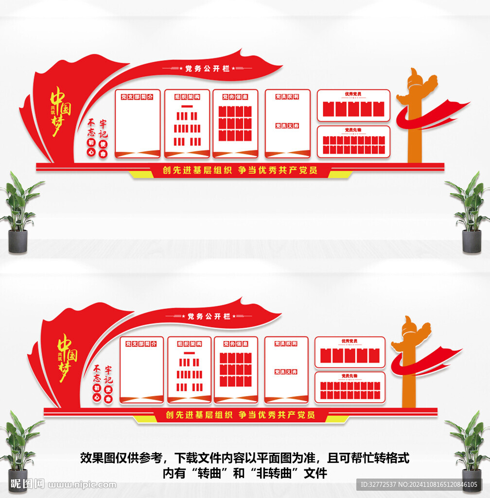 党务公开栏