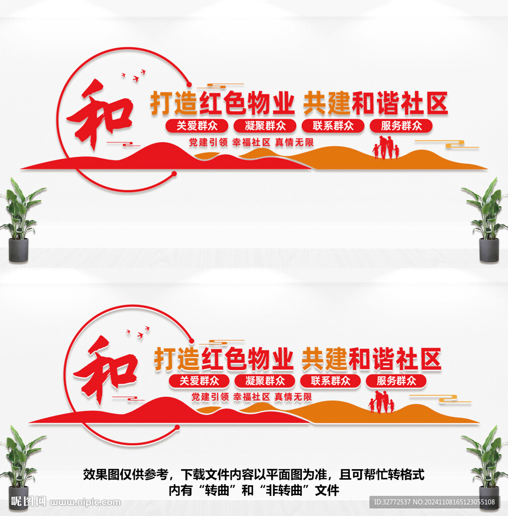红色物业文化墙