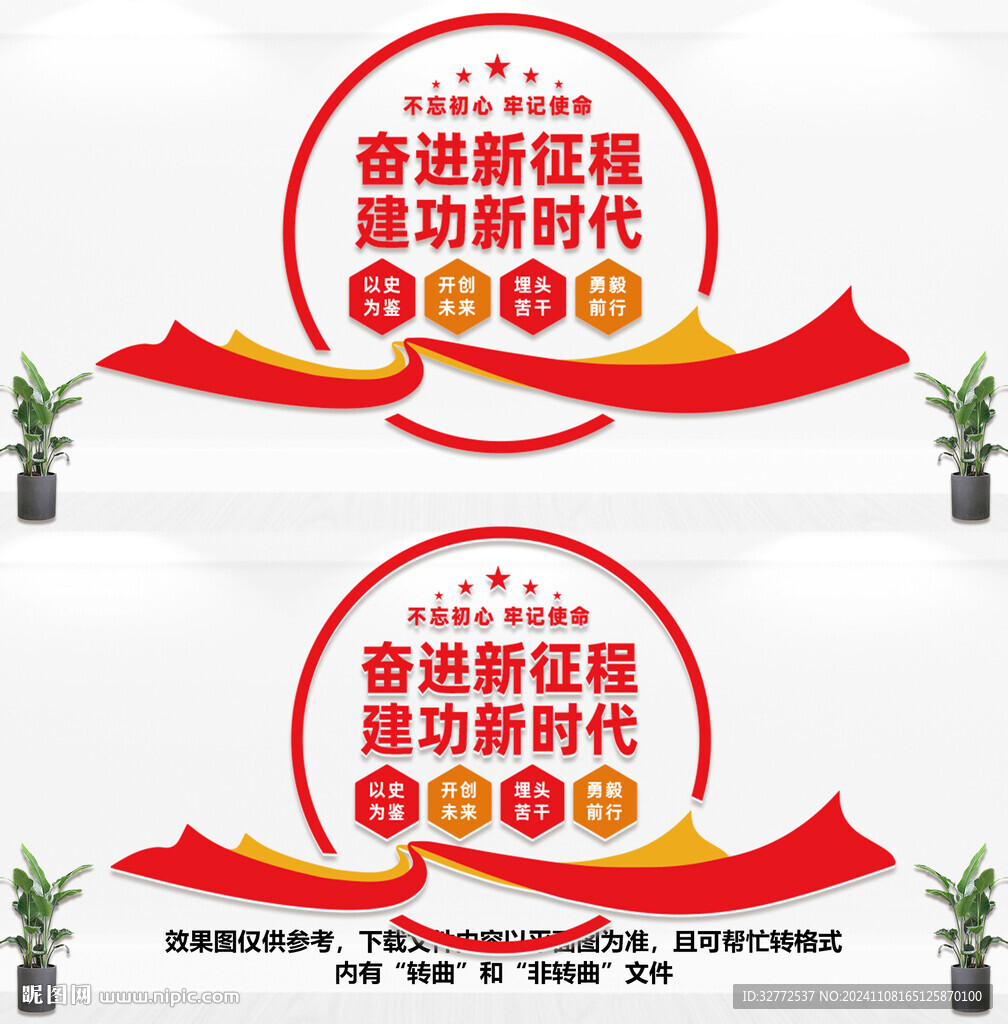 党建文化墙
