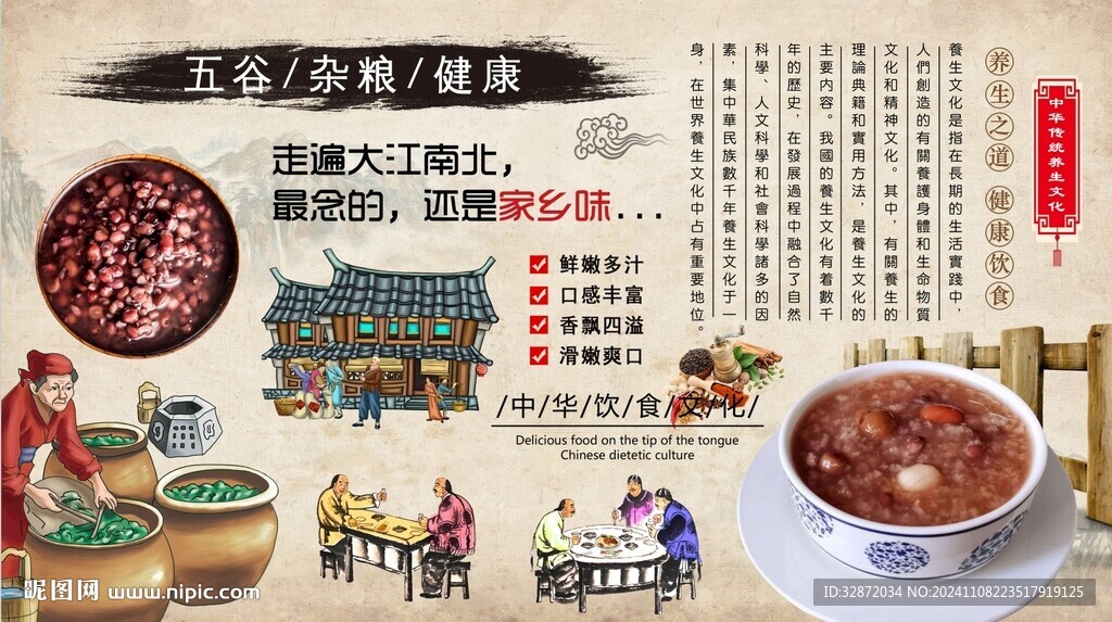 养生粥背景墙