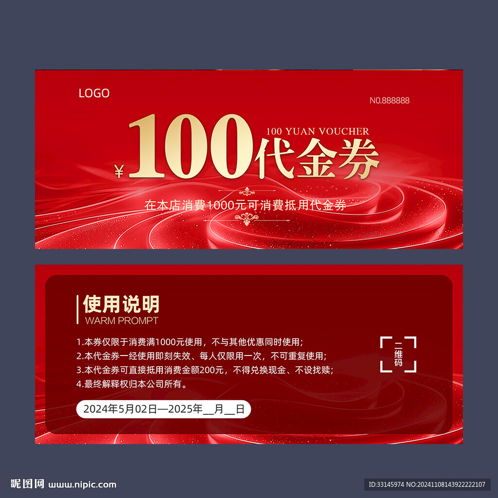 代金券