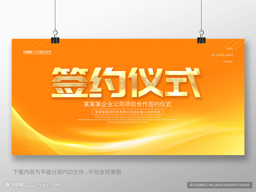 签约仪式