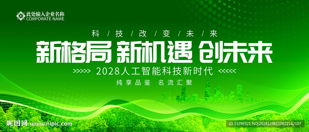 绿色环保背景