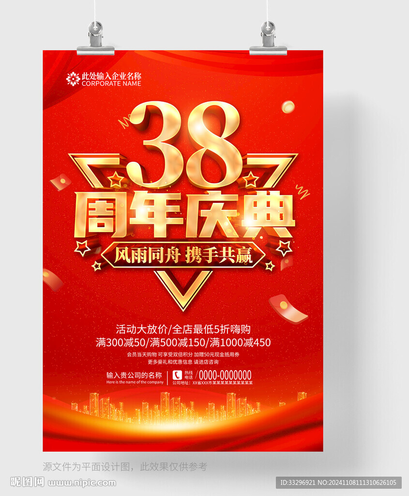 38周年庆