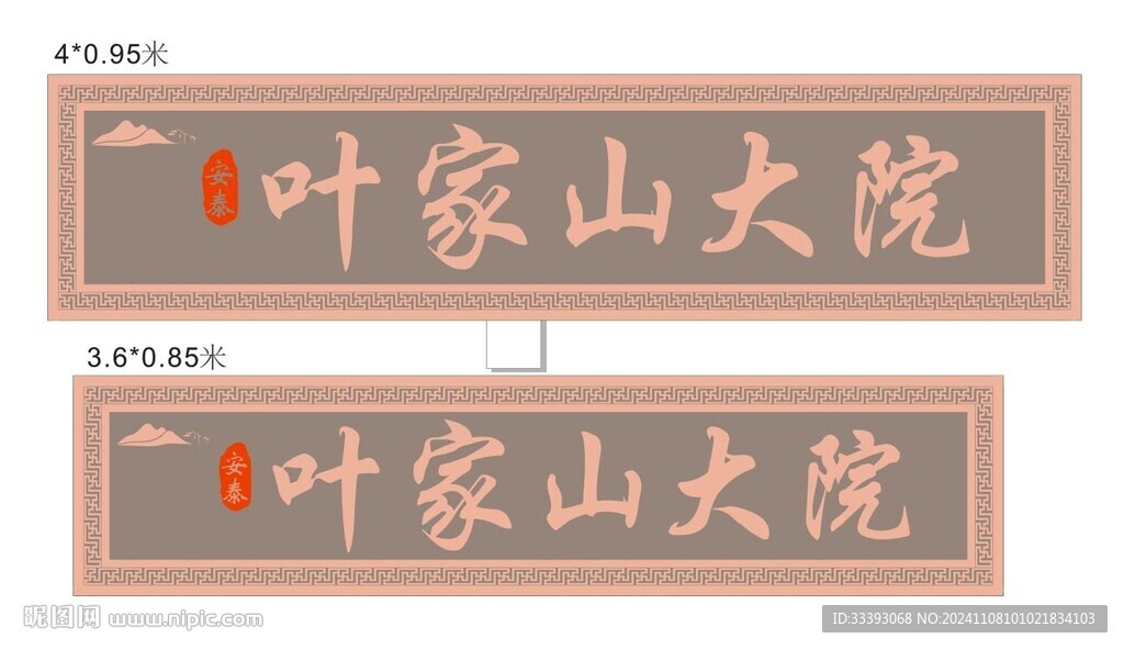 门头匾牌