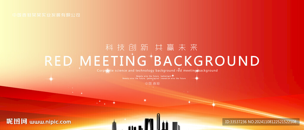 红色科技感会议活动主视觉背景