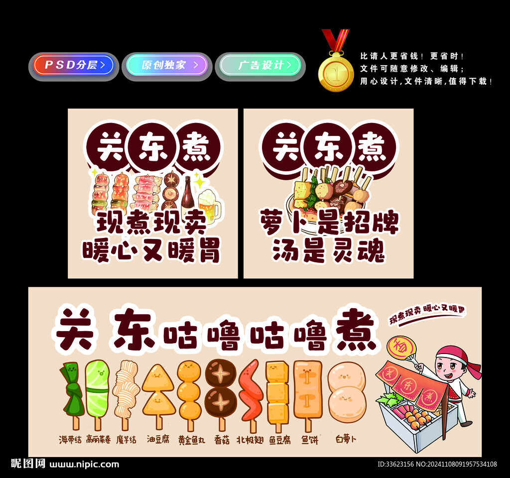 关东煮灯箱