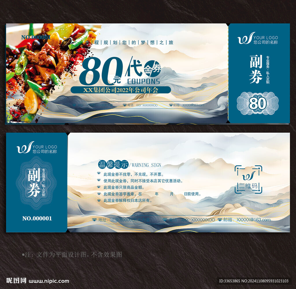餐饮代金券