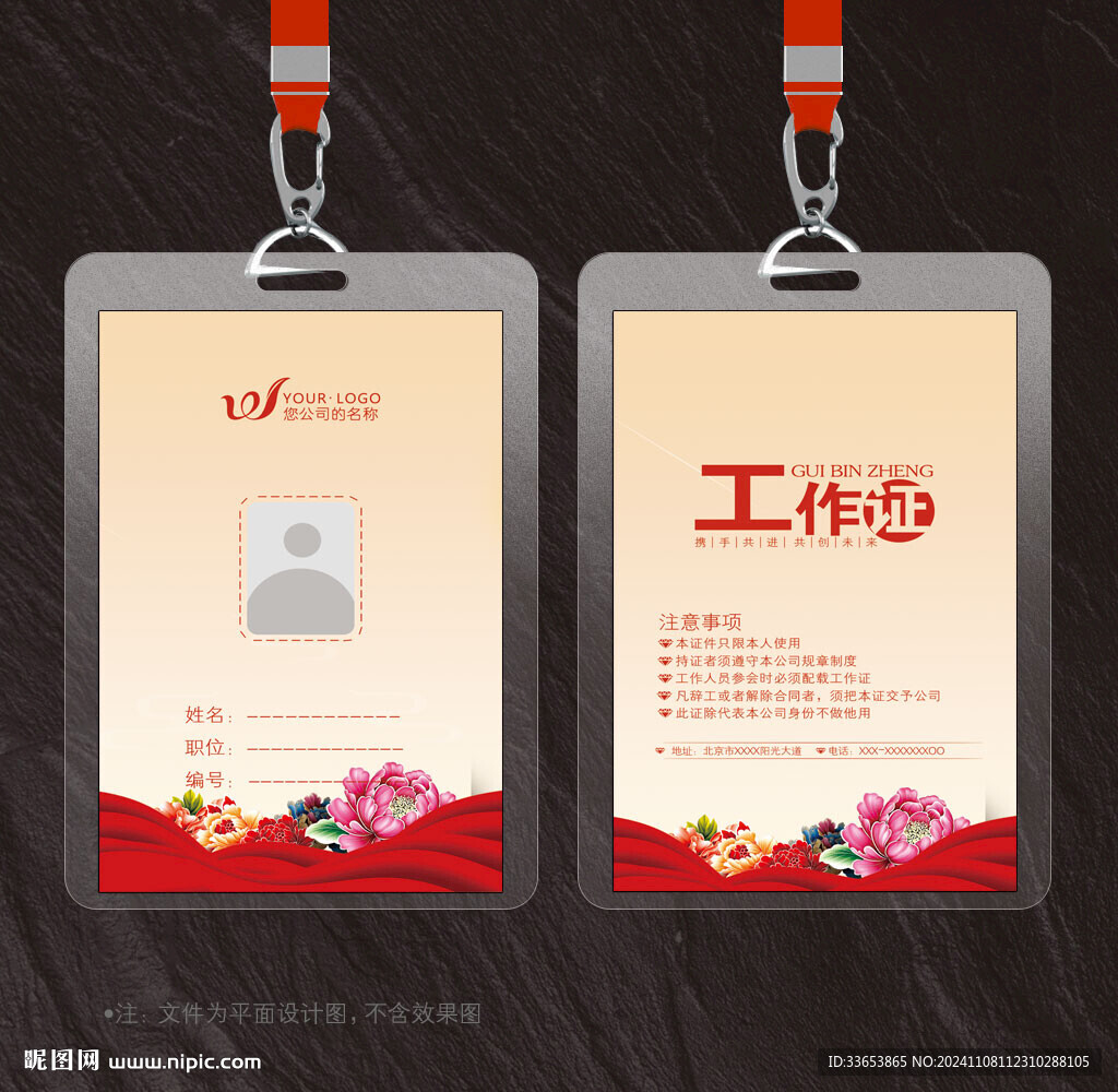 红色工作证