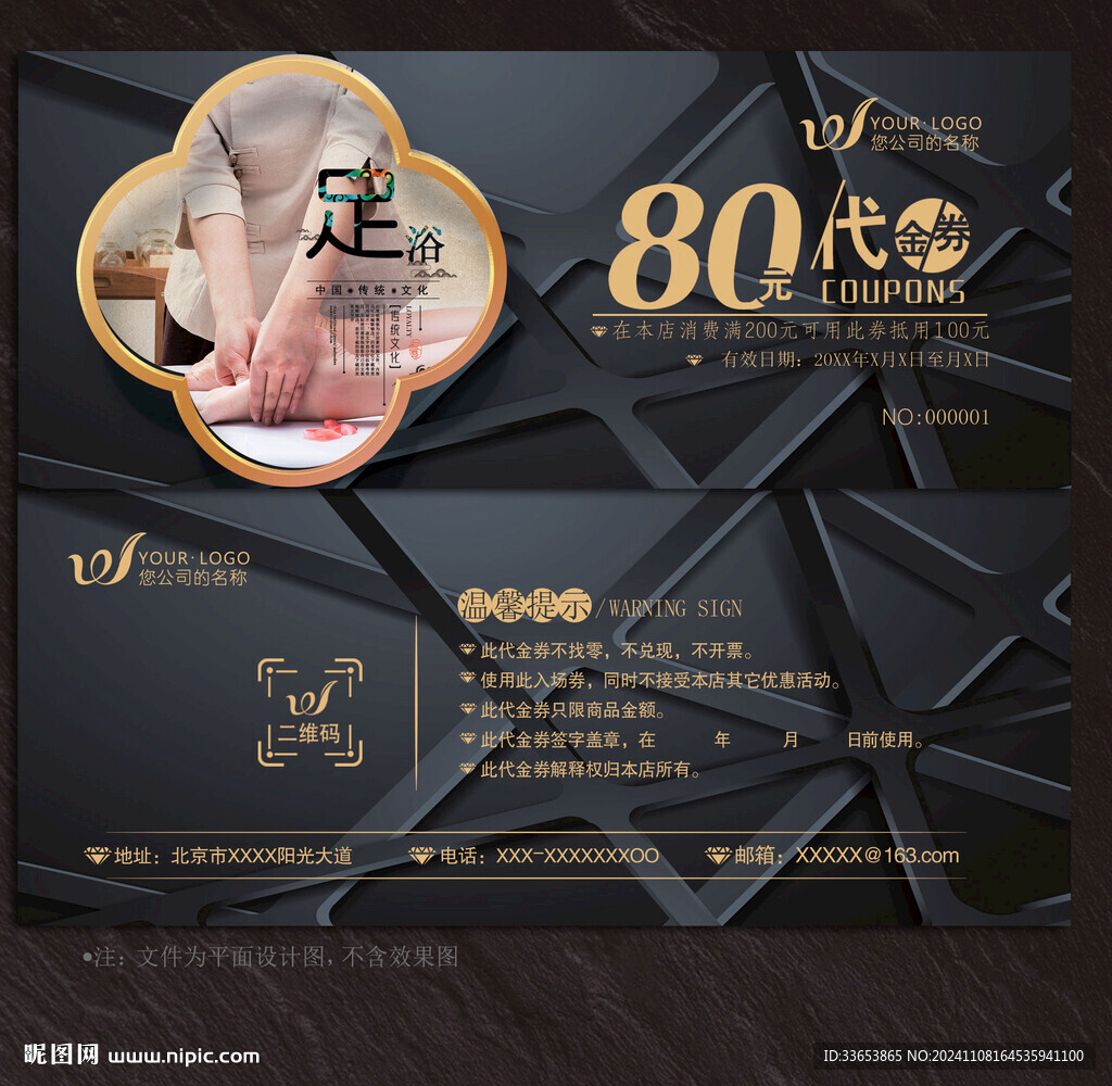足浴代金券