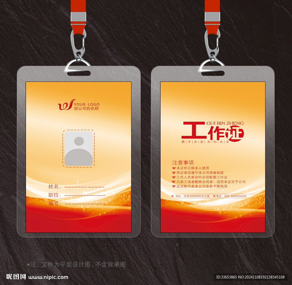 红色工作证