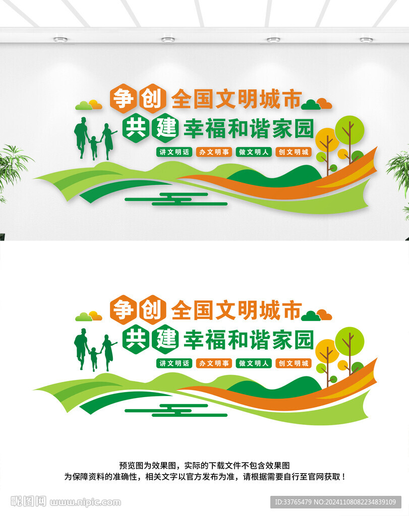 文明城市文化墙