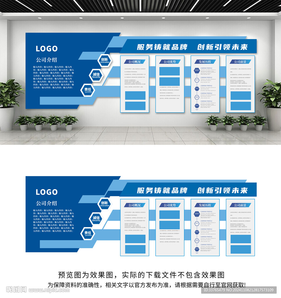 企业文化墙