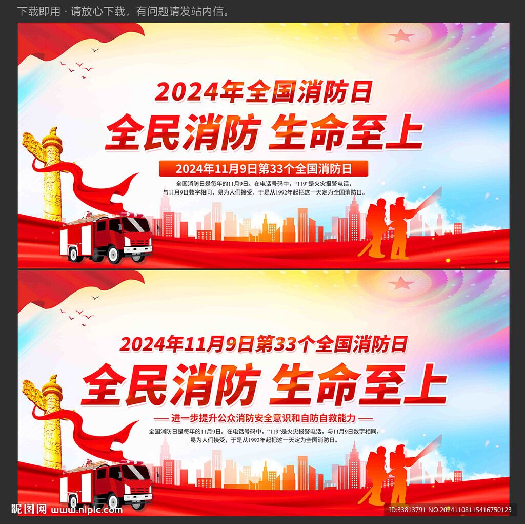 消防日海报
