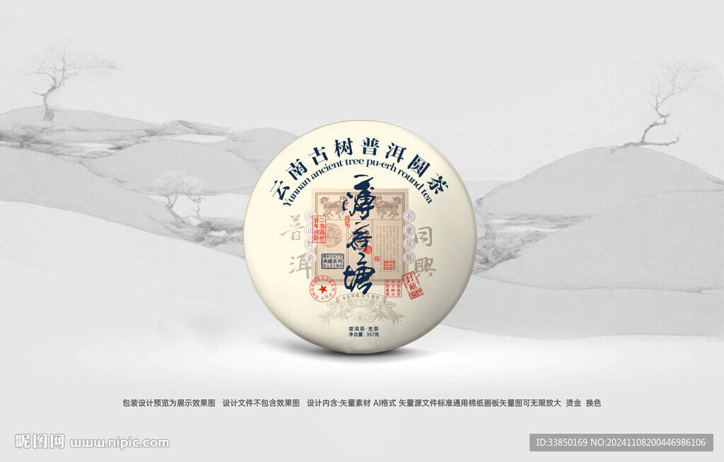 普洱茶包装