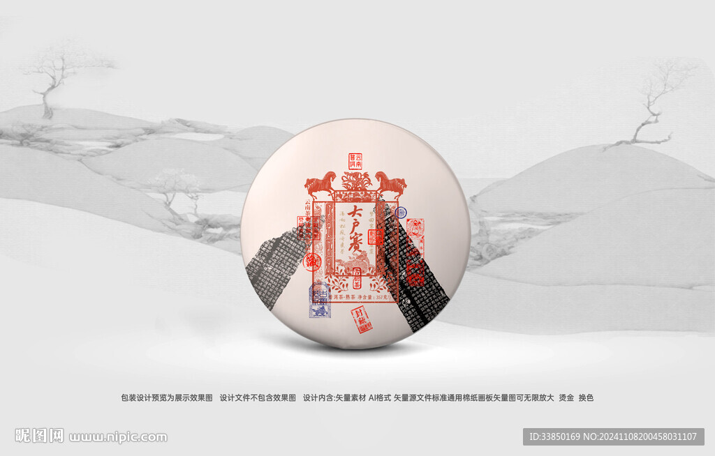 普洱茶包装