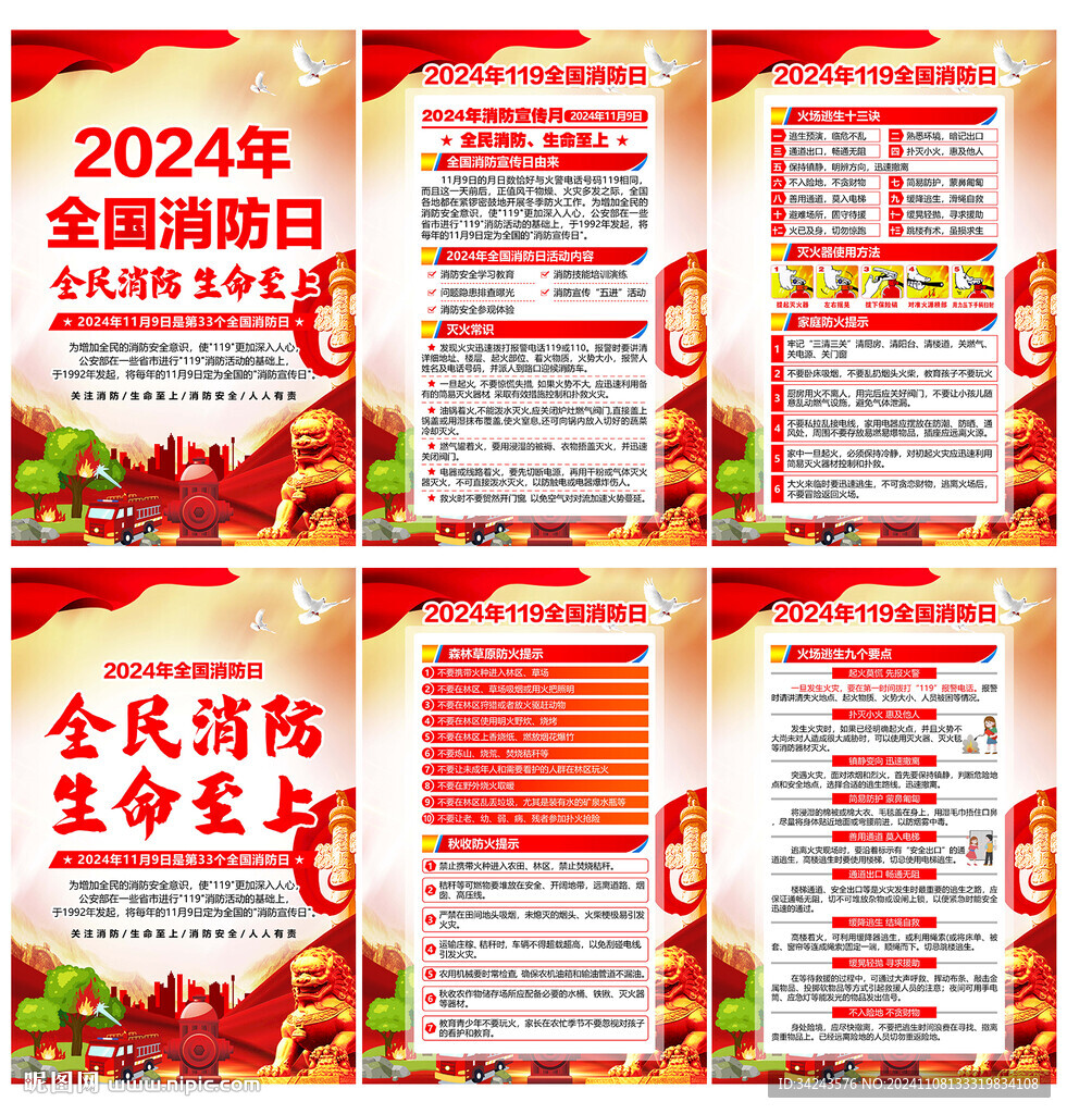 消防月 