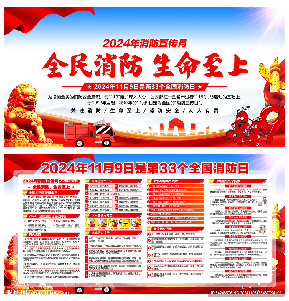 消防 
