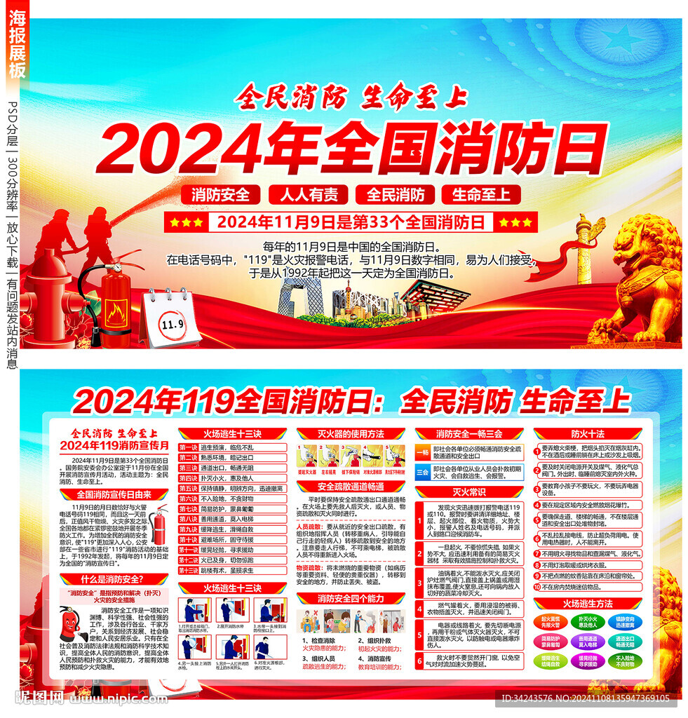 119消防日