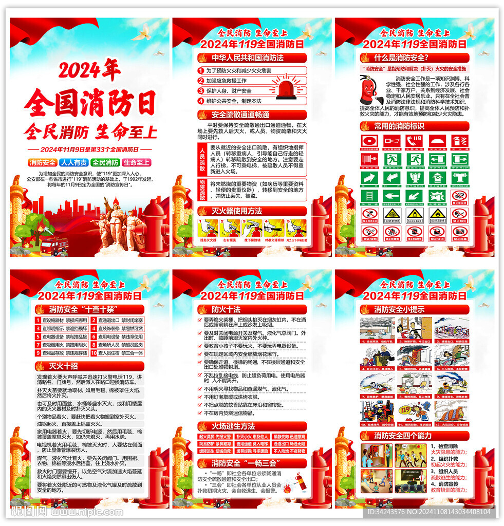 消防日