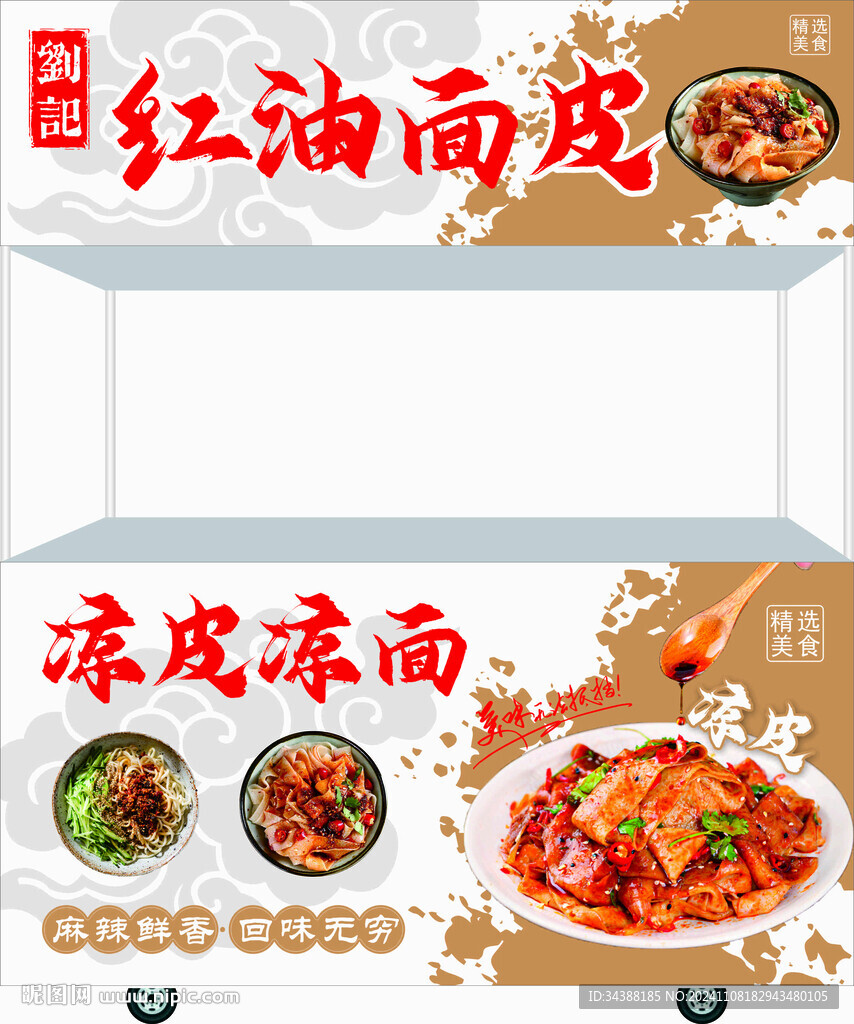 红油面皮
