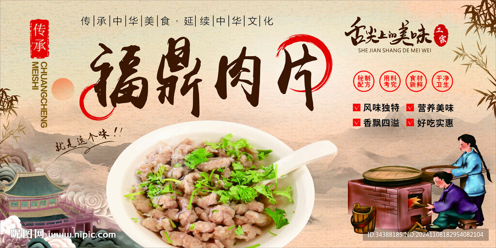 福鼎肉片 