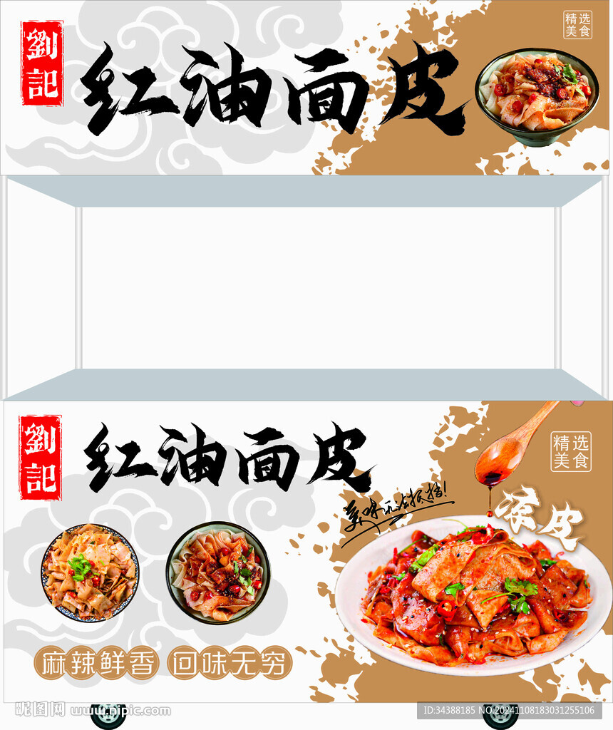 特色凉皮 