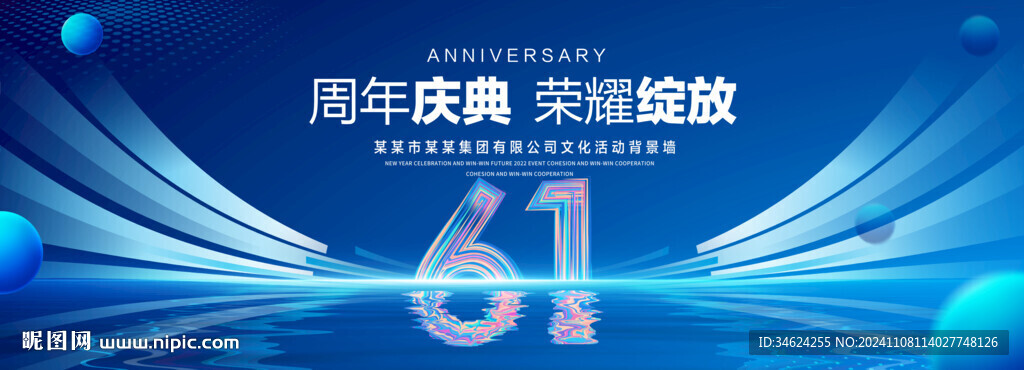 61周年