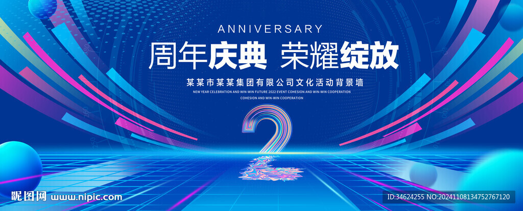 2周年庆典