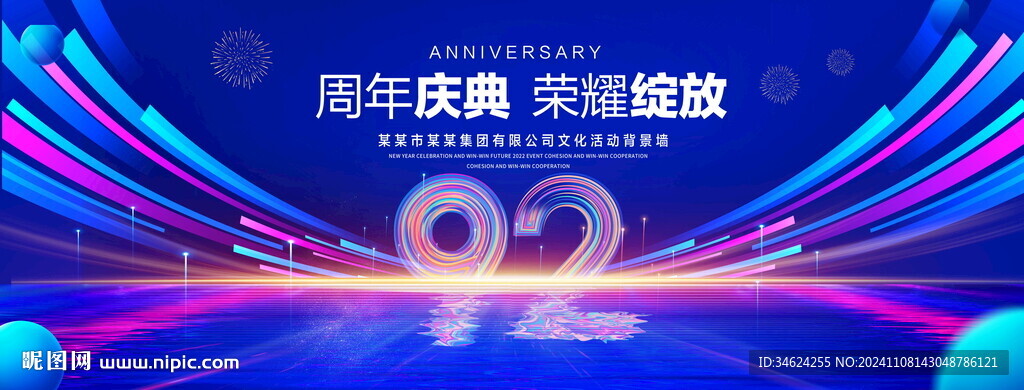 92周年