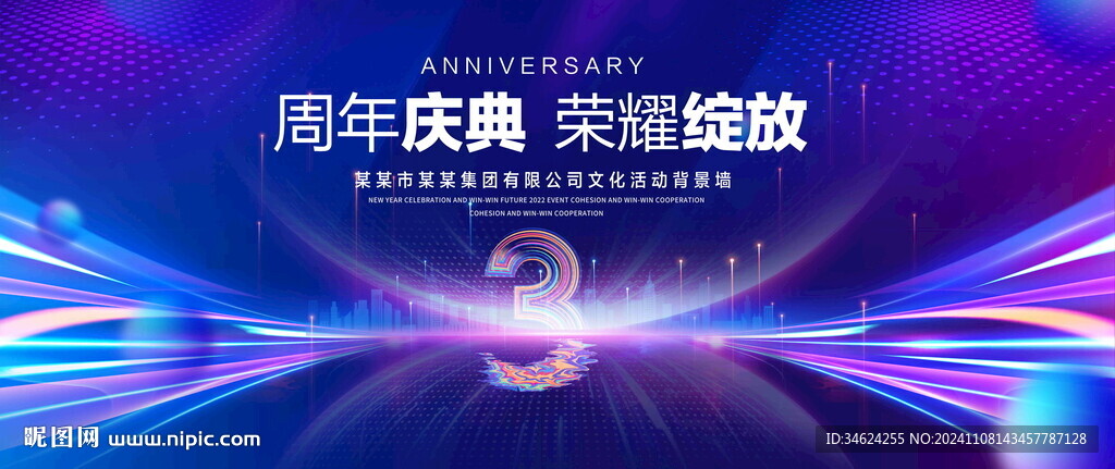 3周年