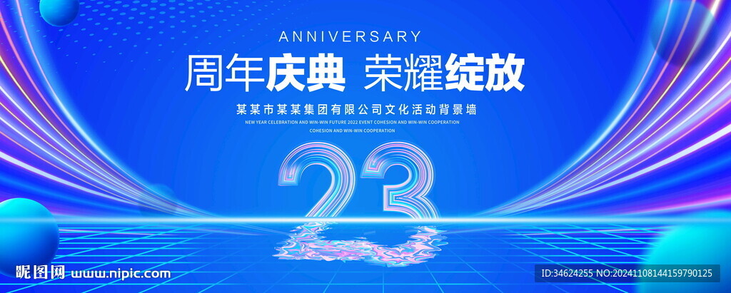 23周年