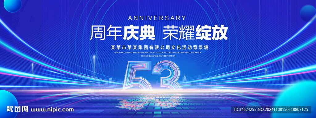 53周年